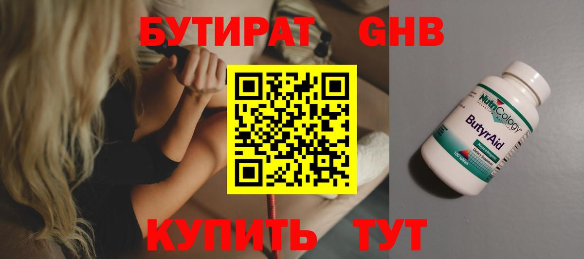 БУТИРАТ 99%  Бутират  Новый Уренгой  Вход с VPN 