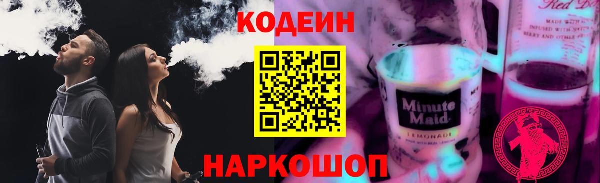 Codein напиток Lean (лин)  Кодеиновый сироп Lean напиток Lean (лин)  Новый Уренгой  Вход с VPN 