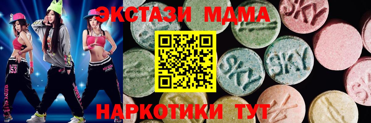 ЭКСТАЗИ 280 MDMA  Вход с VPN  Ecstasy 250 мг  Новый Уренгой 