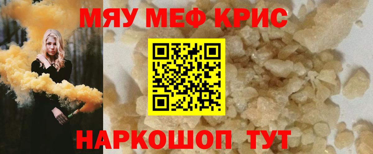 Мефедрон 4 MMC  Вход с VPN  МЯУ-МЯУ  Мефедрон VHQ  Новый Уренгой 