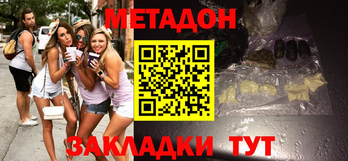 Новый Уренгой  МЕТАДОН мёд  Вход с VPN  Метадон белоснежный 